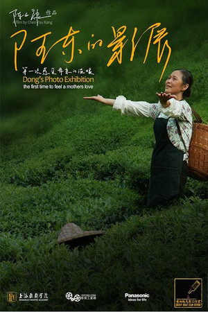 Dong's Photo Exhibition Dong's Photo Exhibition