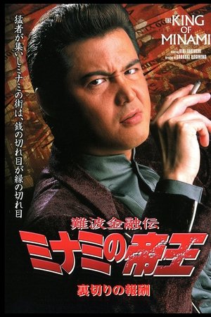 The King of Minami: The Price of Betrayal