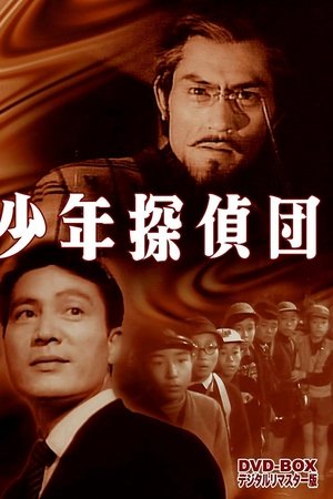 Shonen Tanteidan: Kabu to Mushi no Yoki Shonen Tanteidan: Kabu to Mushi no Yoki