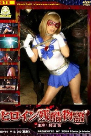 Heroine Cruelty Story