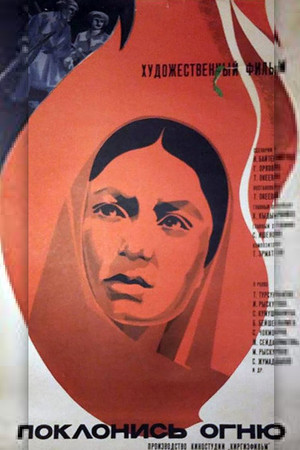 Worship the Fire Worship the Fire