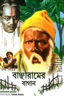 The Garden of Bancharam The Garden of Bancharam