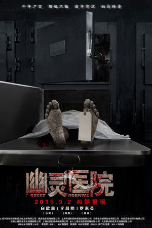 Ghost Hospital Ghost Hospital