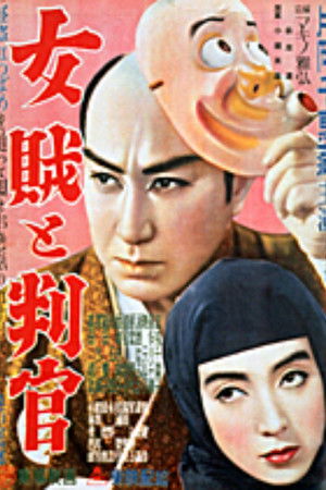 The Official And The Princess of Thieves The Official And The Princess of Thieves