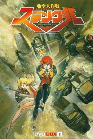 Mission Outer Space Srungle