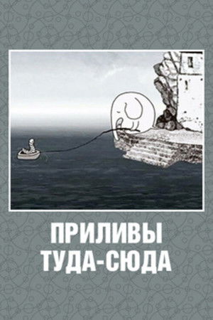 Tides to And Fro Tides to And Fro