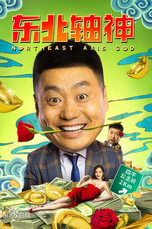 Northeast Axis God Northeast Axis God