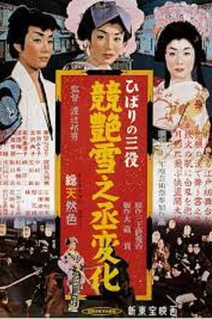 Hibari no san'yaku: Kei tsuya yuki no jôhenge