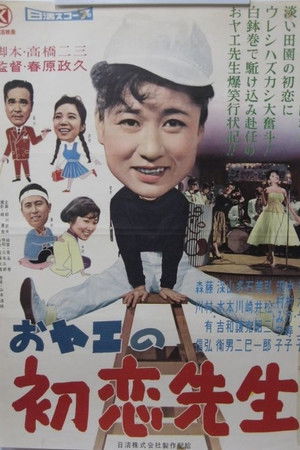 Oyae no hatsukoi sensei Oyae no hatsukoi sensei