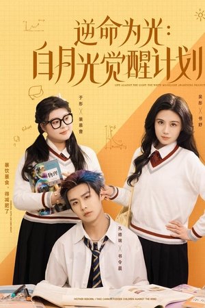 Life Against the Light: The White Moonlight Awakening Project