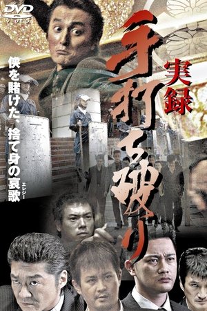 True Account: Breaking the Truce (Yakuza Bloody Chronicles 2)