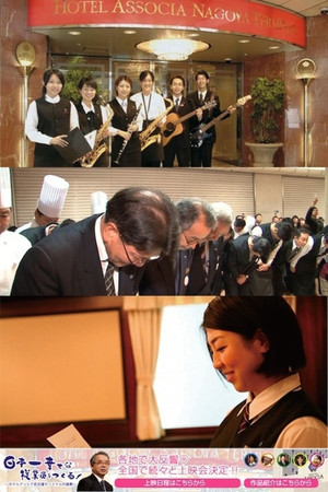 Making the Happiest Employees in Japan: The Challenge of Hotel Associa Nagoya Terminal Making the Happiest Employees in Japan: The Challenge of Hotel Associa Nagoya Terminal