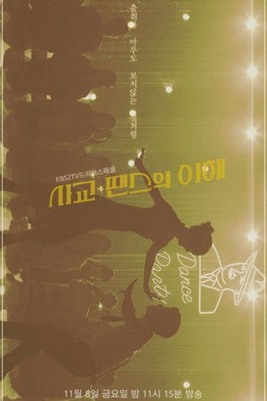 Socialization - Understanding of Dance Socialization - Understanding of Dance