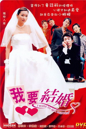 I Want to Get Married I Want to Get Married