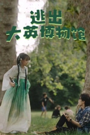 Escape from the British Museum Escape from the British Museum