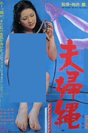 Couple Rope Couple Rope