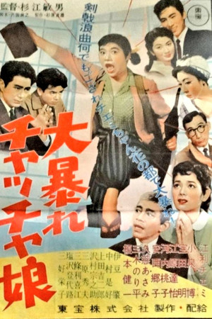 Fighting Cha Cha Girl Fighting Cha Cha Girl