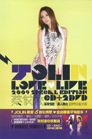 蔡依林：愈慢愈美丽‧慢歌演唱会