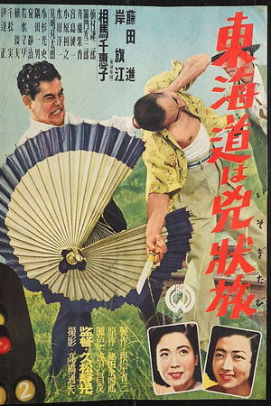 Tōkaidō wa kyōjō tabi Tōkaidō wa kyōjō tabi