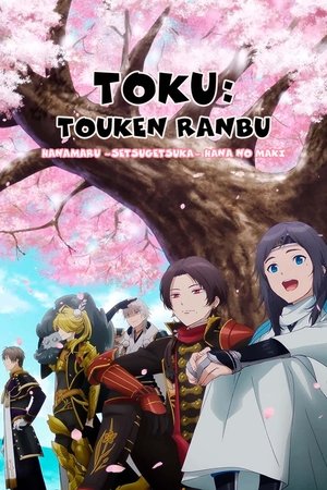Toku: Touken Ranbu: Hanamaru ~Setsugetsuka~ Hana no Maki Toku: Touken Ranbu: Hanamaru ~Setsugetsuka~ Hana no Maki