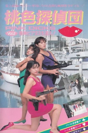 Pink Detectives 2: Chase the Naked God Bianus! Pink Detectives 2: Chase the Naked God Bianus!