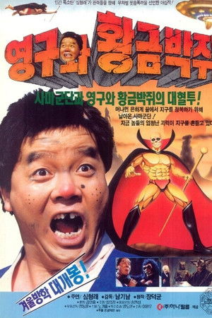 Young-gu and the Golden Bat Young-gu and the Golden Bat