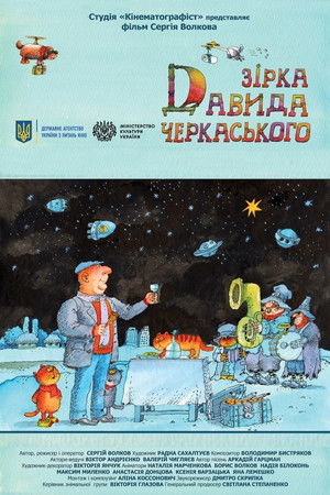 Star of David Cherkassky Star of David Cherkassky