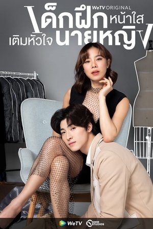 Intern in My Heart Intern in My Heart