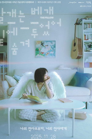Wings Hidden Under the Pillow