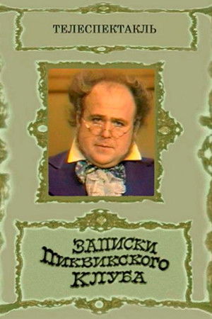 The Pickwick Papers The Pickwick Papers