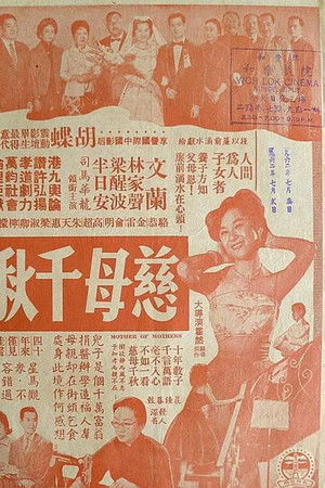 Tears of Mother Tears of Mother