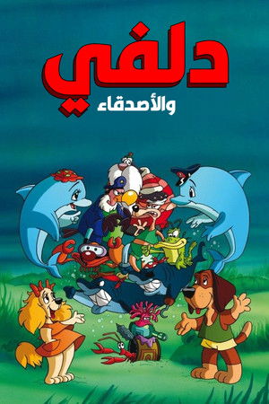 Delfy and His Friends