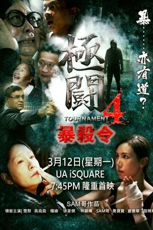 Tournament 4: Eye for Eye Tournament 4: Eye for Eye