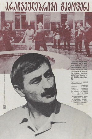 An Unusual Exhibition An Unusual Exhibition