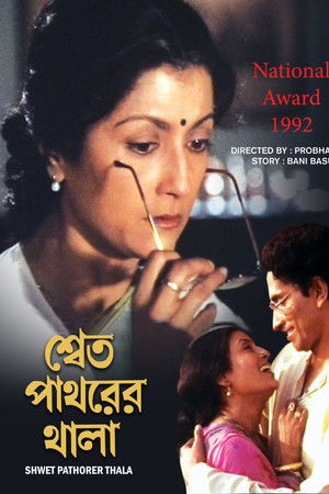 Shet Patharer Thala Shet Patharer Thala