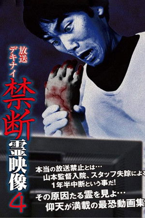 Broadcast Dekinai Forbidden Spirit Video 4