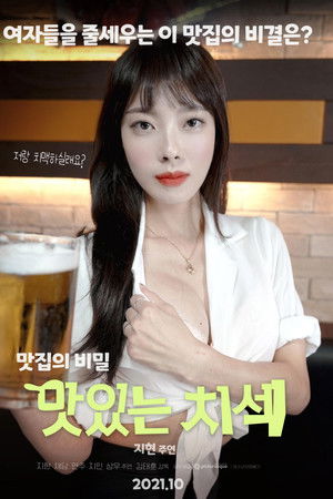 Tasty Chicken and Sex Tasty Chicken and Sex