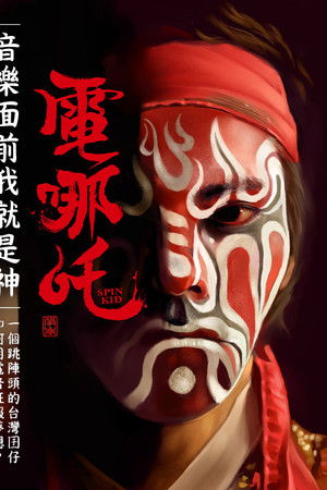 The Spin Kid The Spin Kid