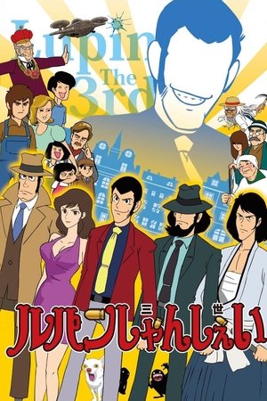 Lupin Shanshei