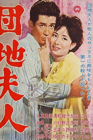 Danchi fujin Danchi fujin