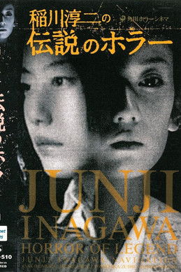 Junji Inagawa's Short Horror Cinema: Horror of Legend Junji Inagawa's Short Horror Cinema: Horror of Legend