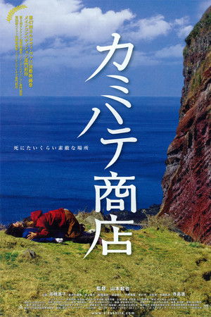 Kamihate Store Kamihate Store