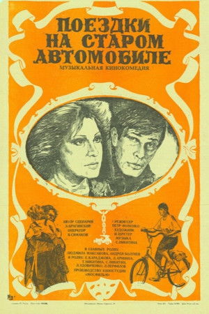 Trips on an Old Car Trips on an Old Car