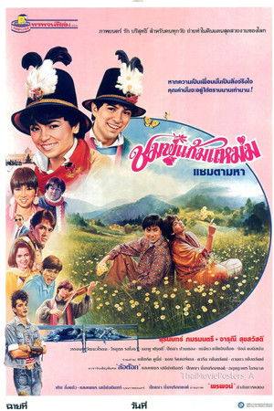 Chompoo Gaem Maem Chompoo Gaem Maem