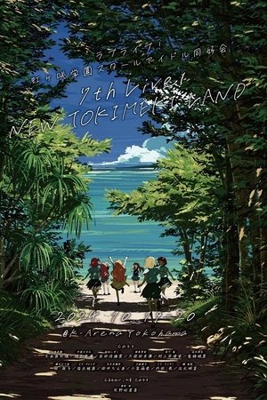 Love Live! Nijigasaki High School Idol Club 7th Live! NEW TOKIMEKI LAND Love Live! Nijigasaki High School Idol Club 7th Live! NEW TOKIMEKI LAND
