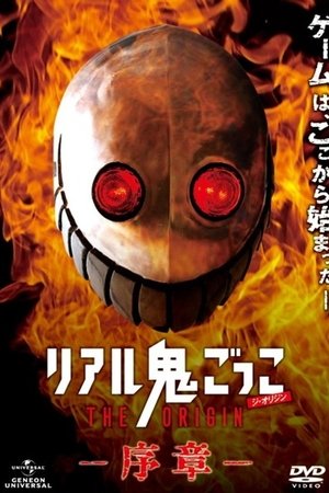 The Chasing World: The Origin - Prologue