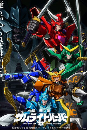 Yoroi Shin Den Samurai Troopers