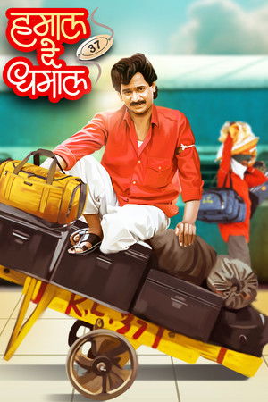 Hamal De Dhamal Hamal De Dhamal