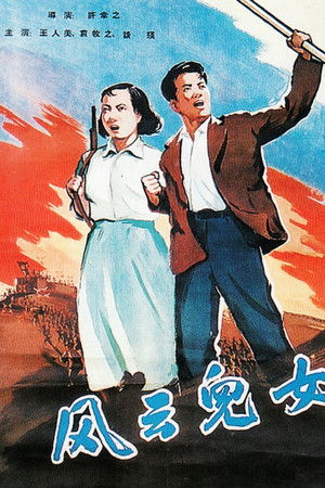 Children of Troubled Times