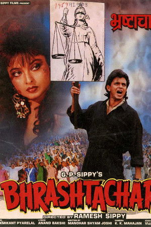 Bhrashtachar Bhrashtachar